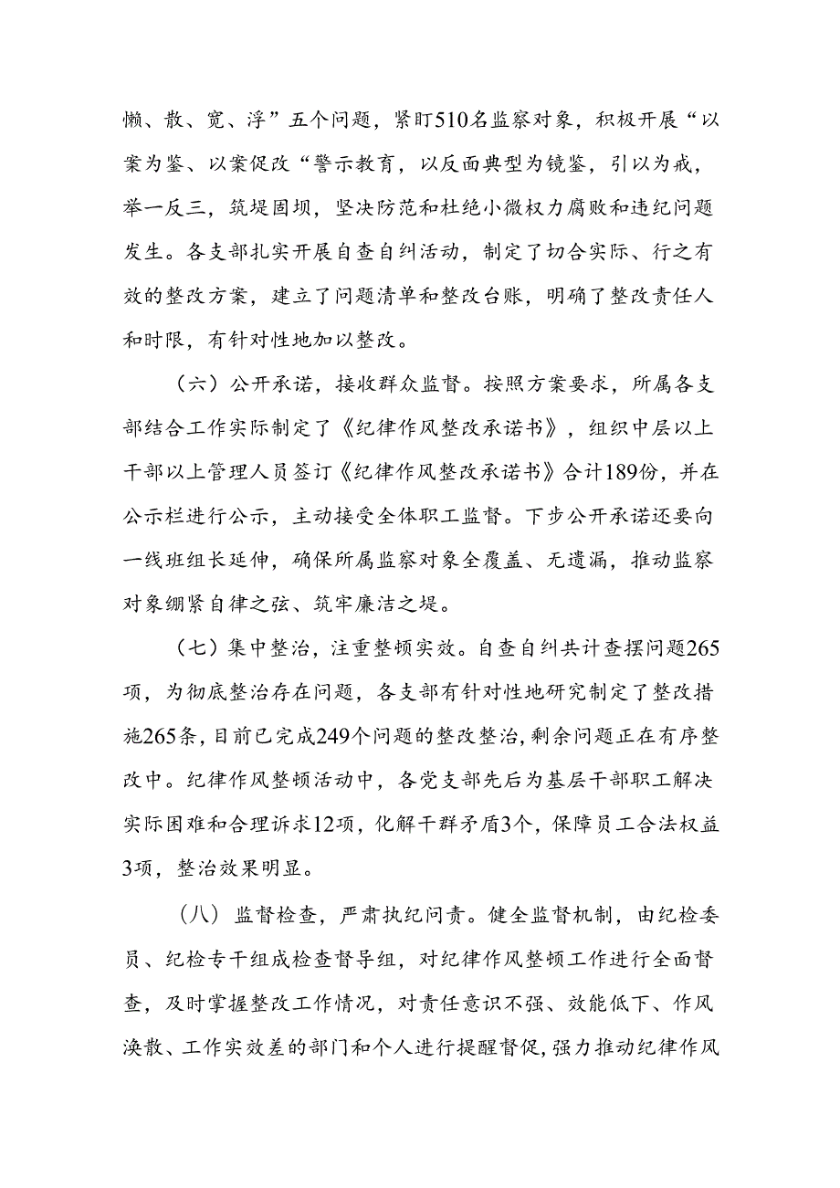 国企公司纪律作风整顿工作总结报告(2).docx_第3页