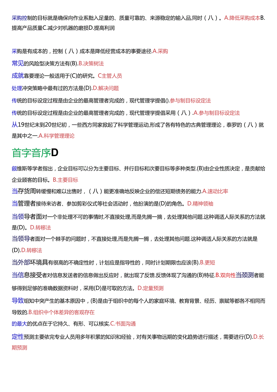 国家开放大学专科《管理学基础》期末纸质考试总题库[2025版].docx_第2页