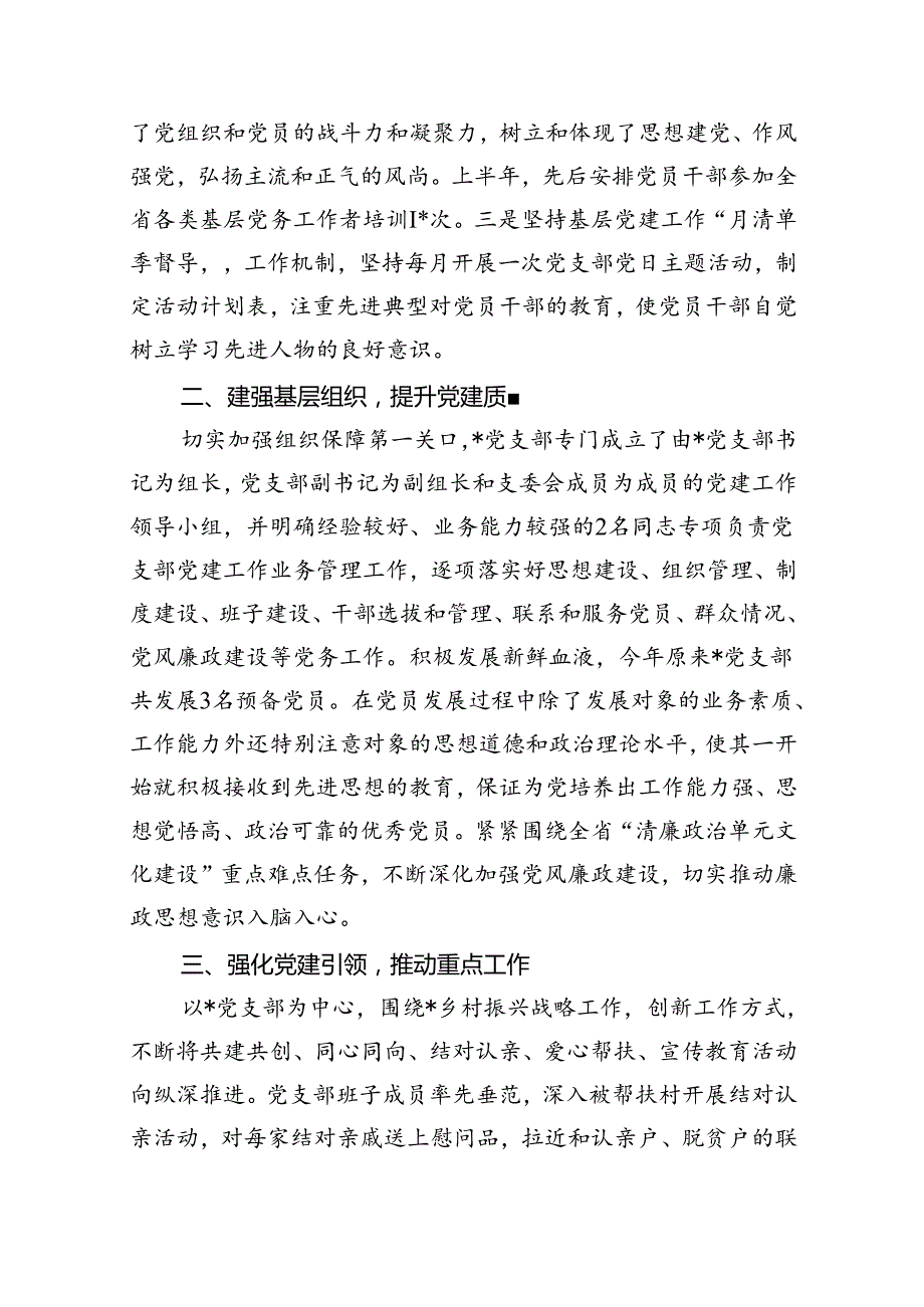 2024年上半年党支部党建工作总结15篇专题资料.docx_第2页