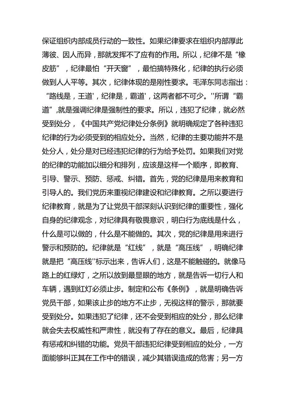 2024年集体学习专题学习廉洁纪律群众纪律等六大纪律的研讨发言材料及心得感悟多篇.docx_第2页