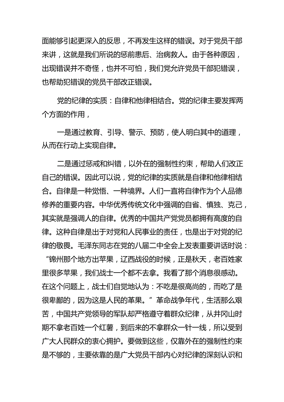2024年集体学习专题学习廉洁纪律群众纪律等六大纪律的研讨发言材料及心得感悟多篇.docx_第3页