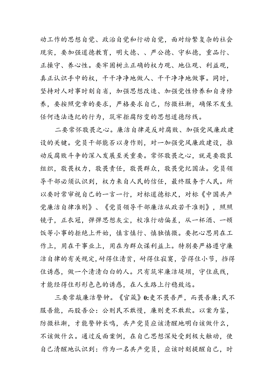 理论学习中心组关于“廉洁纪律”的专题研讨交流发言材料11篇供参考.docx_第3页