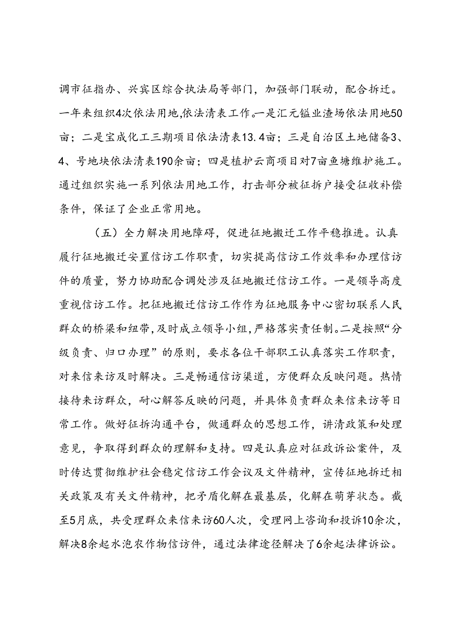 市征地服务中心2024年上半年工作总结及下半年工作计划.docx_第3页