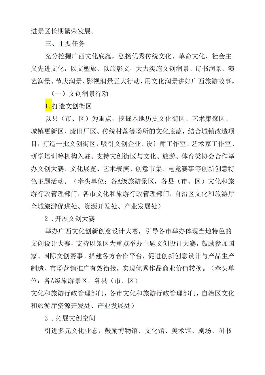 《广西实施“文化润景”工程行动方案（2024—2026年）》.docx_第2页