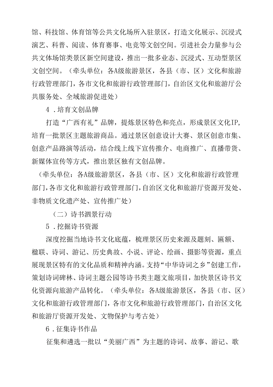 《广西实施“文化润景”工程行动方案（2024—2026年）》.docx_第3页