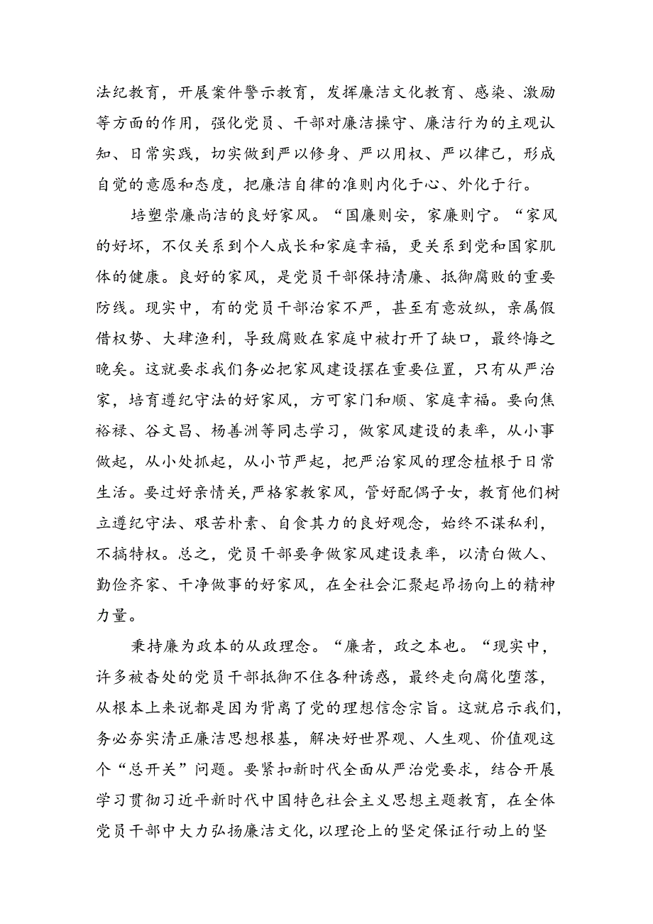 党纪学习教育理论学习中心组关于廉洁纪律研讨交流发言【15篇】.docx_第3页