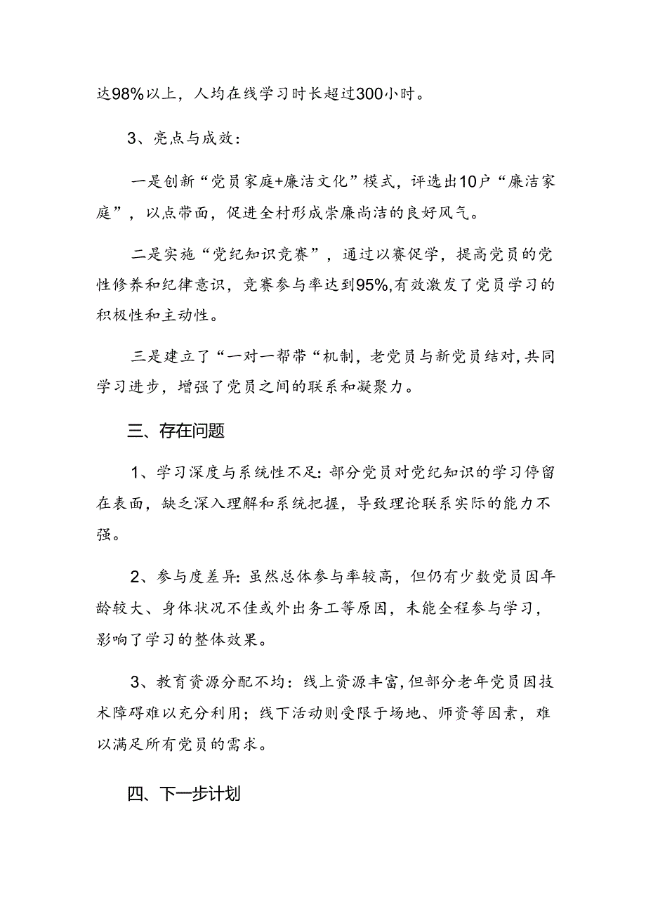 共8篇在学习贯彻2024党纪学习教育阶段性工作汇报含成效亮点.docx_第2页