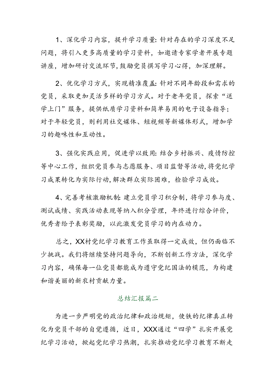 共8篇在学习贯彻2024党纪学习教育阶段性工作汇报含成效亮点.docx_第3页