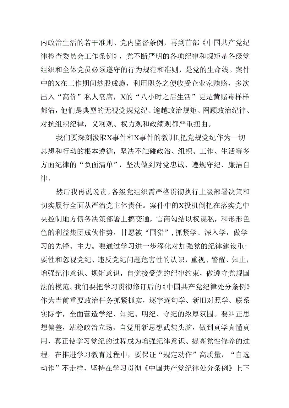 2024年“以案四说”警示教育大会上讲话提纲（以案说纪、以案说法、以案说德、以案说责）（共16篇选择）.docx_第2页