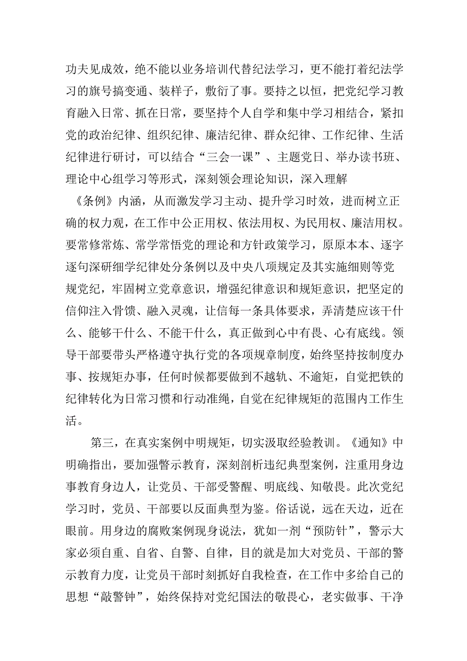2024年“以案四说”警示教育大会上讲话提纲（以案说纪、以案说法、以案说德、以案说责）（共16篇选择）.docx_第3页