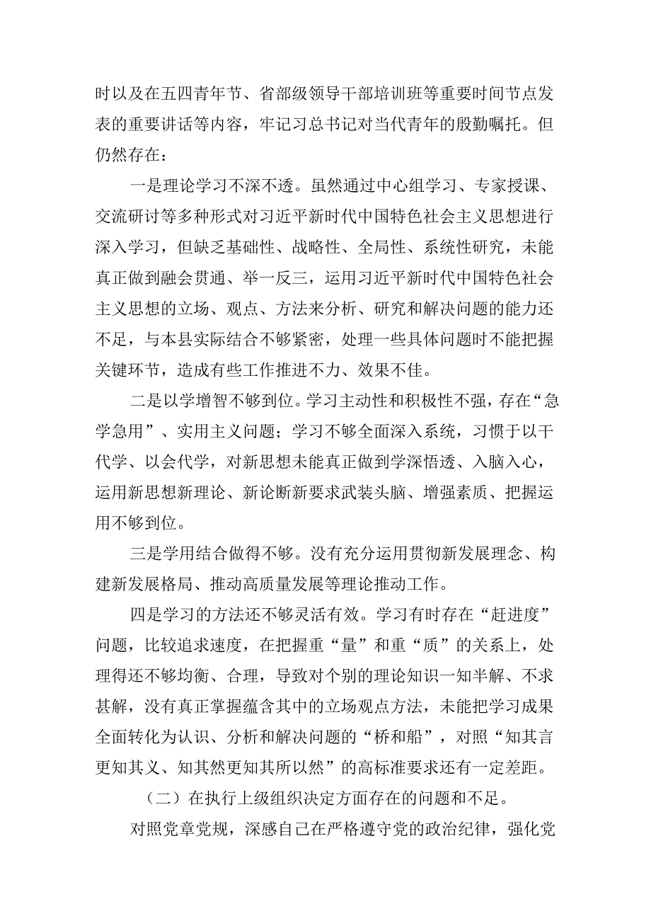 专题生活会围绕2024年党纪学习教育突出问题对照检查剖析发言材料9篇（精选版）.docx_第2页