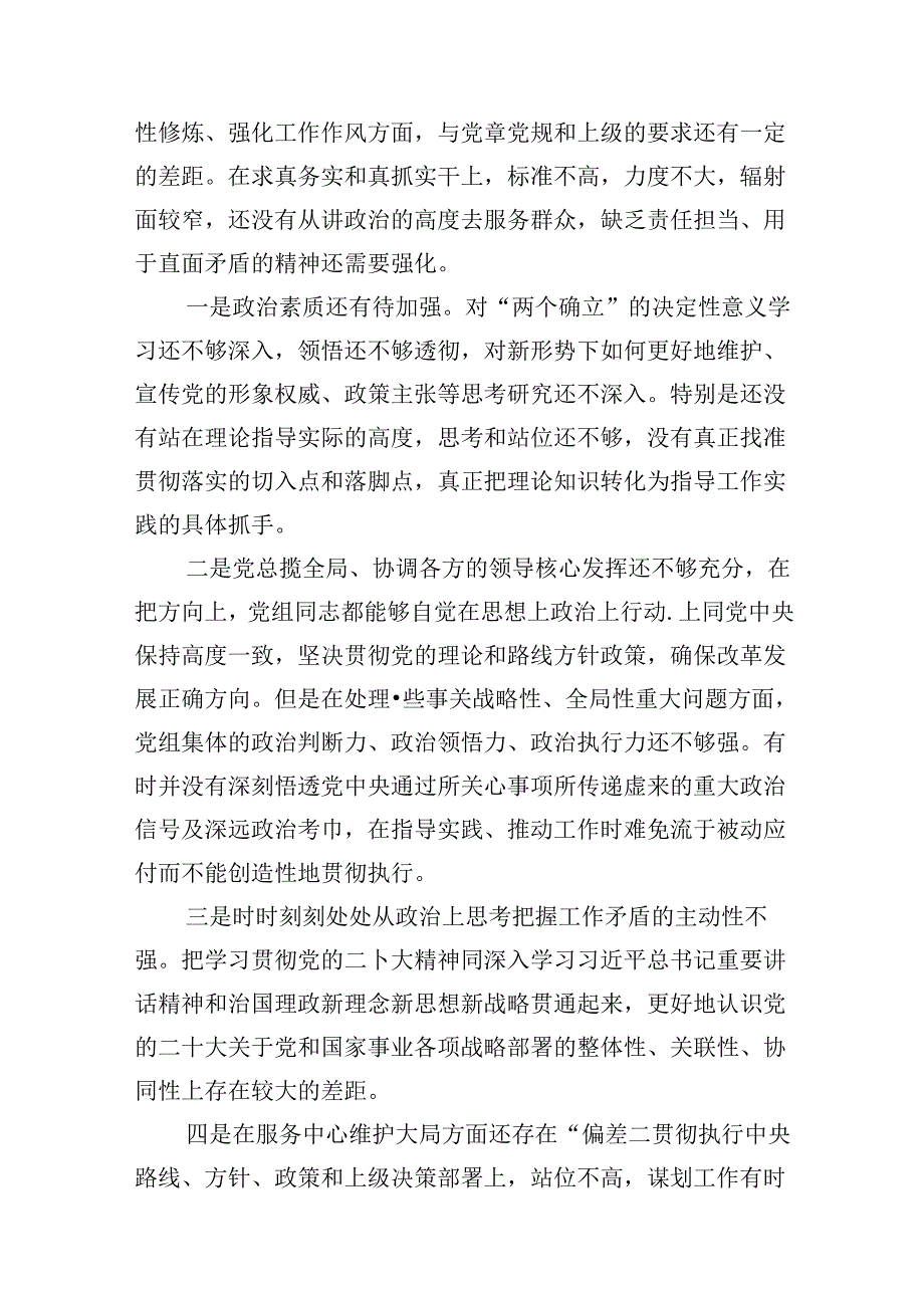 专题生活会围绕2024年党纪学习教育突出问题对照检查剖析发言材料9篇（精选版）.docx_第3页