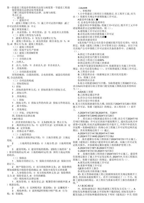 2024年造价员基础重点及习题.docx