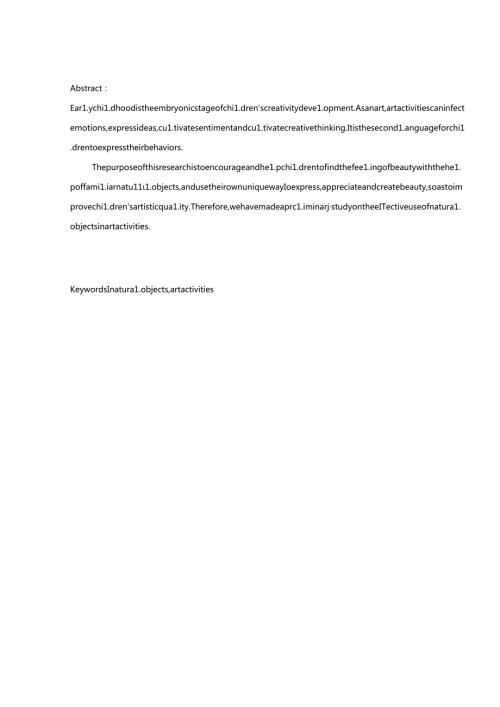 自然物在中班美术活动中运用初探.docx