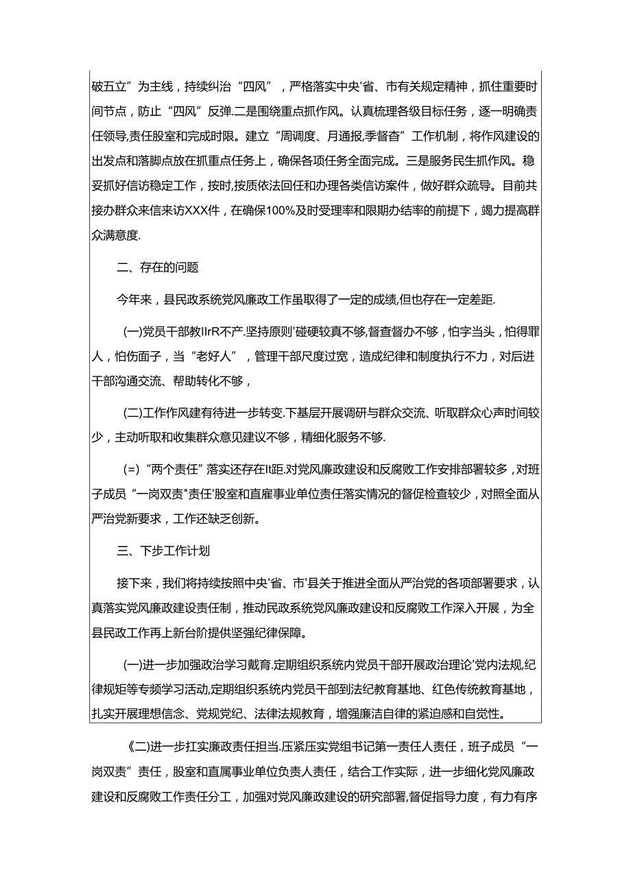 关于推进全面从严治党暨加强党风廉政建设工作的汇报（精选）.docx_第2页