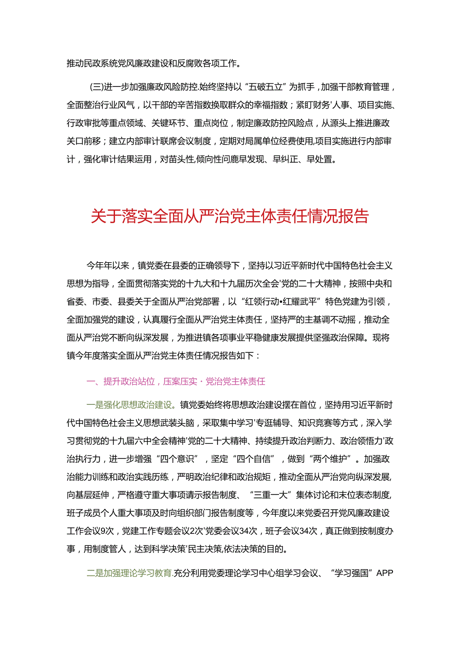 关于推进全面从严治党暨加强党风廉政建设工作的汇报（精选）.docx_第3页