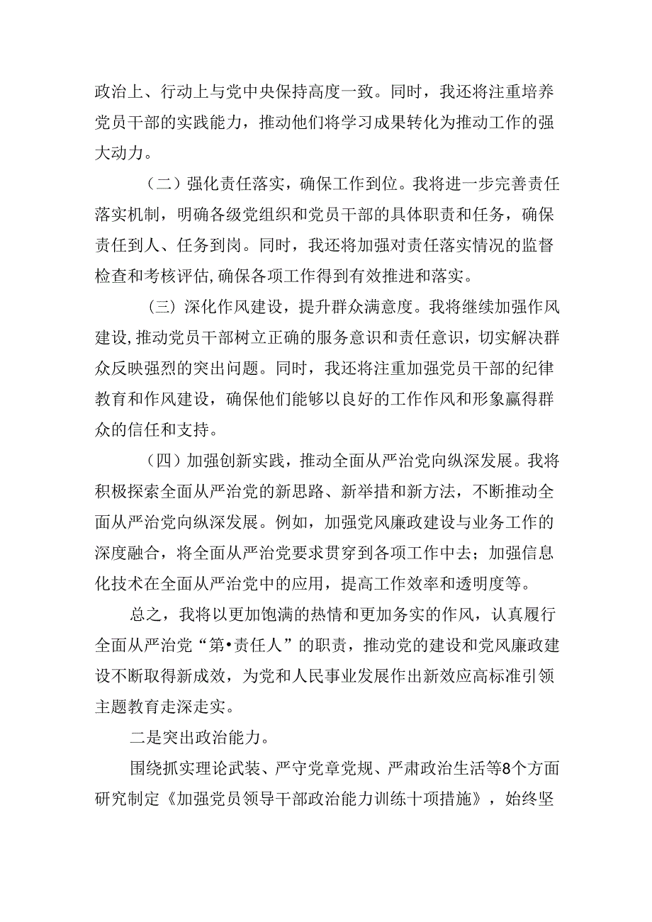 2024年党组书记履行全面从严治党主体责任情况报告（共12篇）.docx_第2页