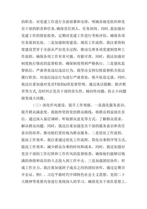 2024年党组书记履行全面从严治党主体责任情况报告（共12篇）.docx