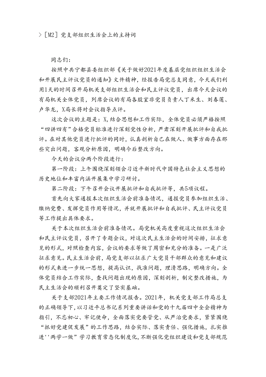 党支部组织生活会上的主持词集合8篇.docx_第2页