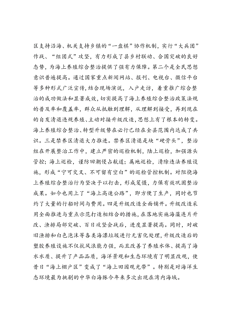 全县海上养殖综合整治的实践与探索(1).docx_第3页