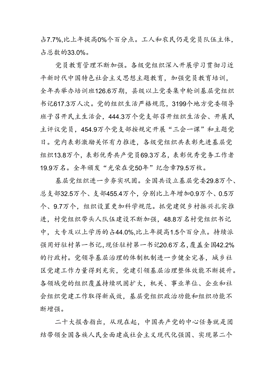 庆祝中国共产党成立103周年心得体会五篇(最新精选).docx_第2页