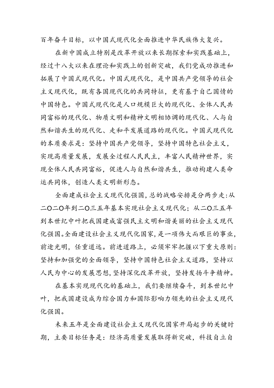 庆祝中国共产党成立103周年心得体会五篇(最新精选).docx_第3页