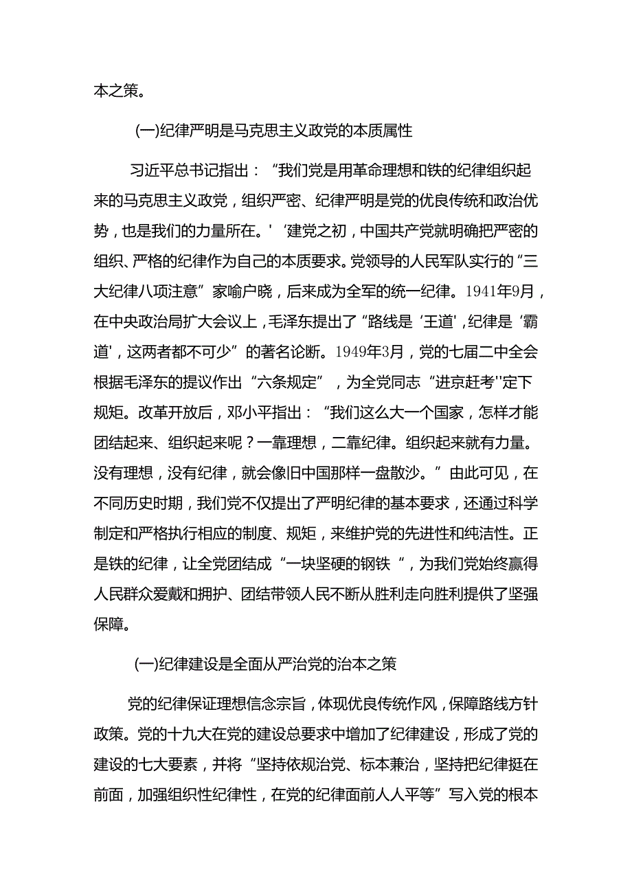 传达学习2024庆祝七一党课稿（八篇）.docx_第2页