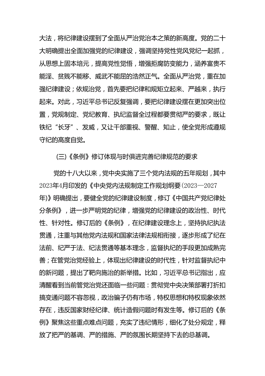 传达学习2024庆祝七一党课稿（八篇）.docx_第3页
