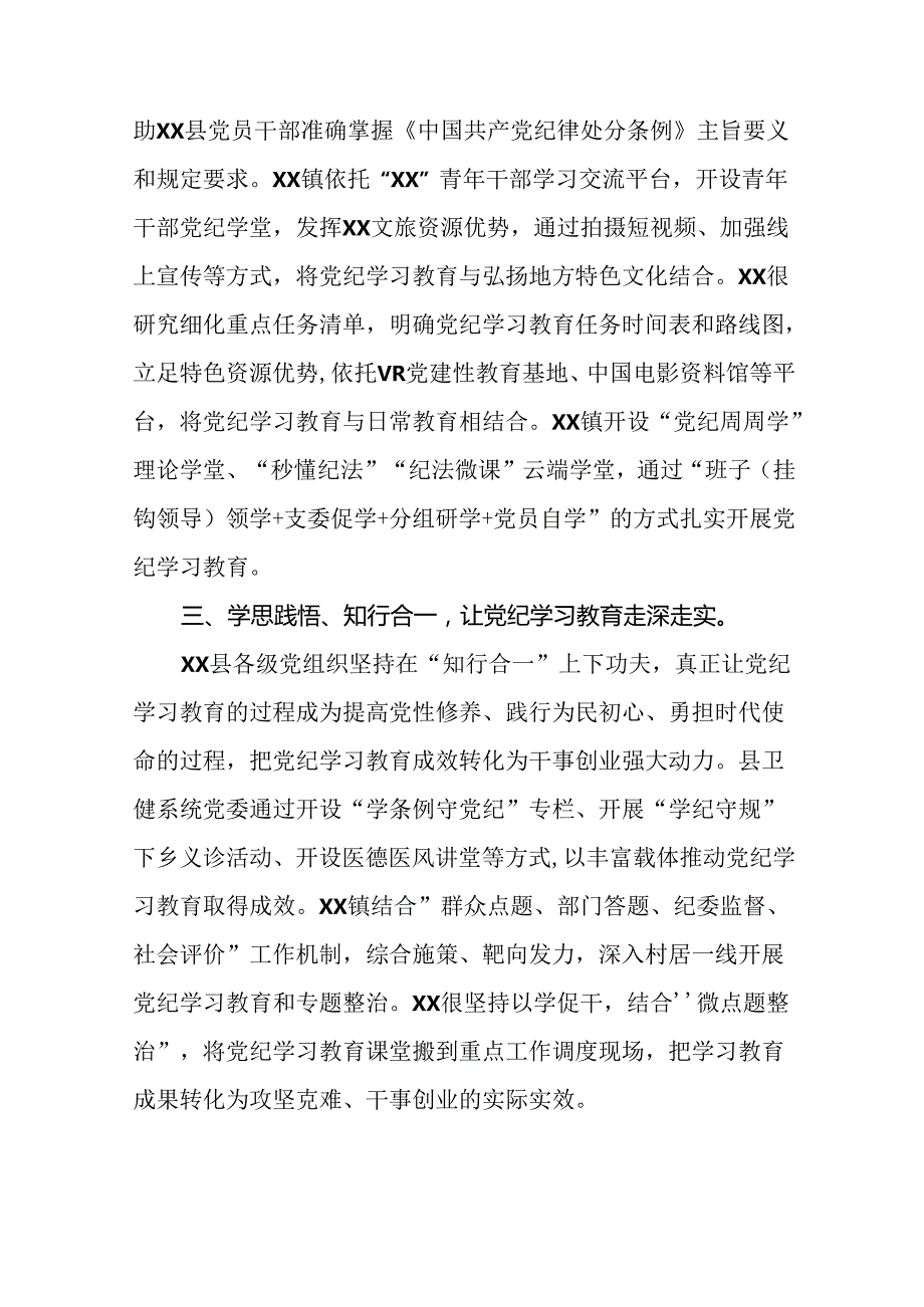 2024年党纪学习教育情况报告27篇.docx_第2页