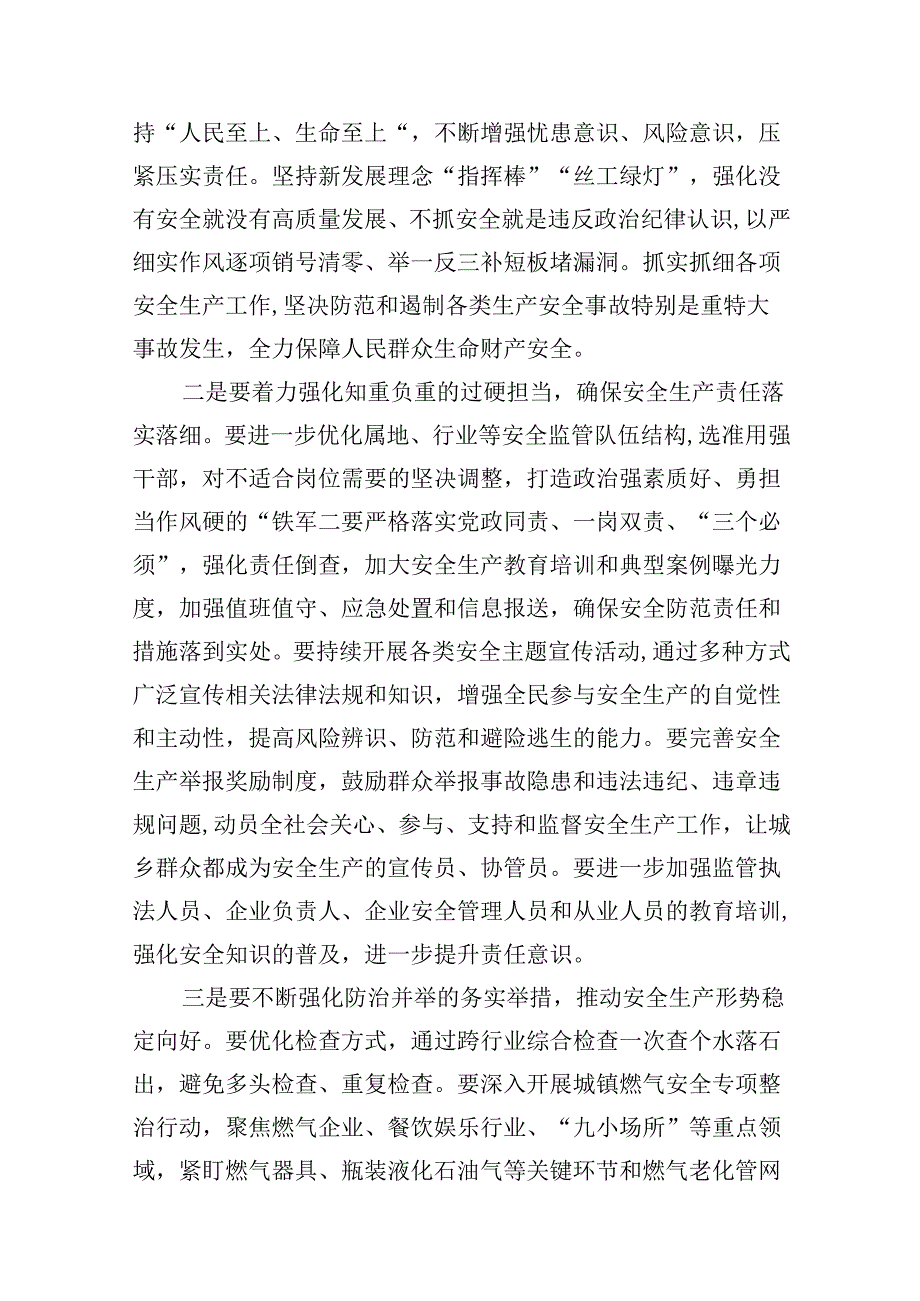 在全市安全工作会议上的讲话12篇供参考.docx_第2页