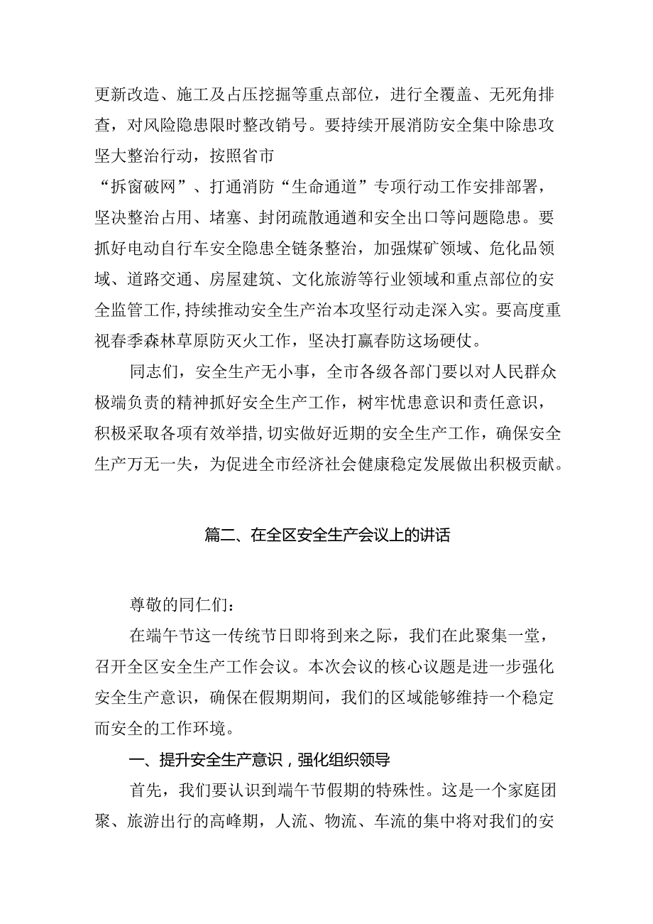 在全市安全工作会议上的讲话12篇供参考.docx_第3页