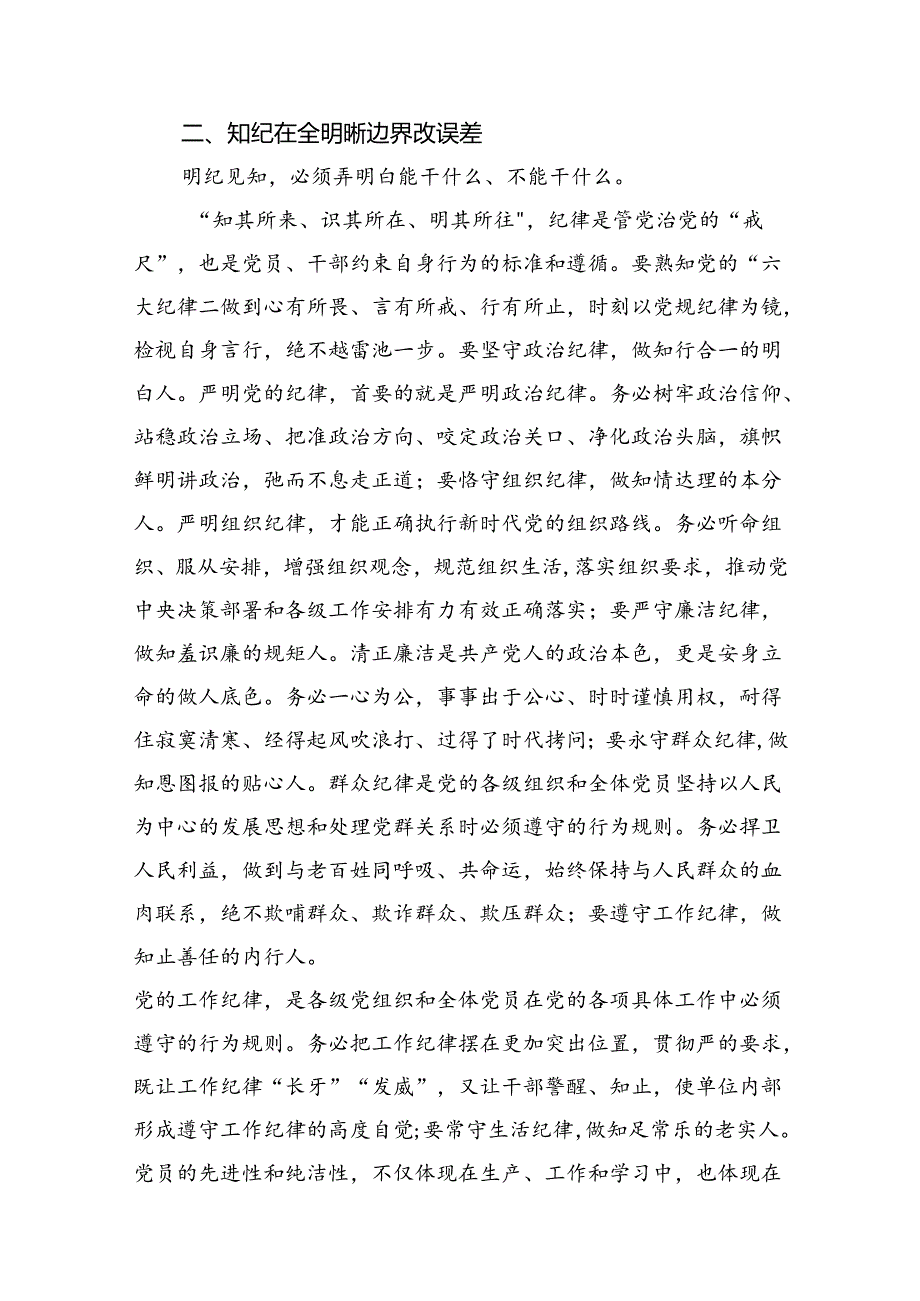 【7篇】2024“工作纪律和生活纪律”研讨发言汇编.docx_第2页