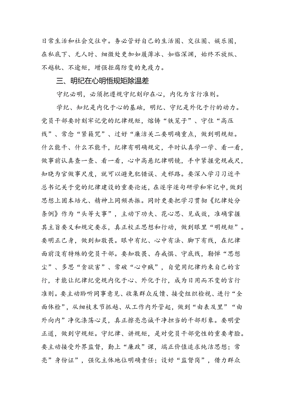 【7篇】2024“工作纪律和生活纪律”研讨发言汇编.docx_第3页