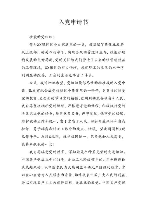 202年个人入党申请书.docx
