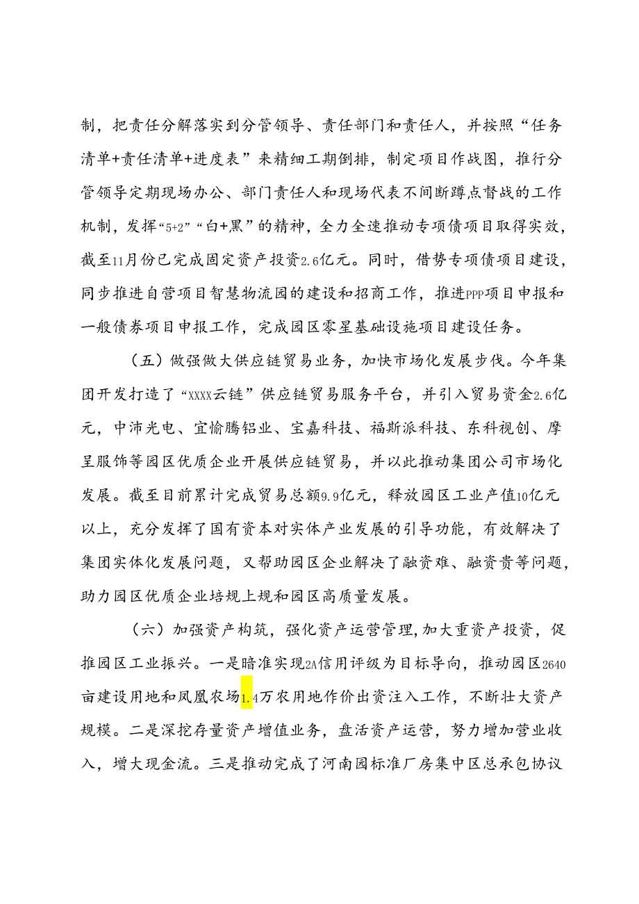 集团公司2024年上半年工作总结及下半年工作计划.docx_第3页