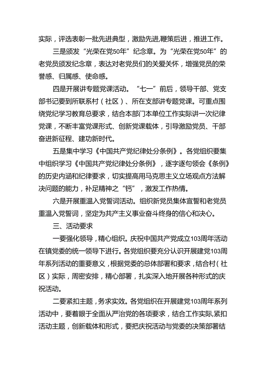 (六篇)2024七一”主题活动方案（精选）.docx_第2页