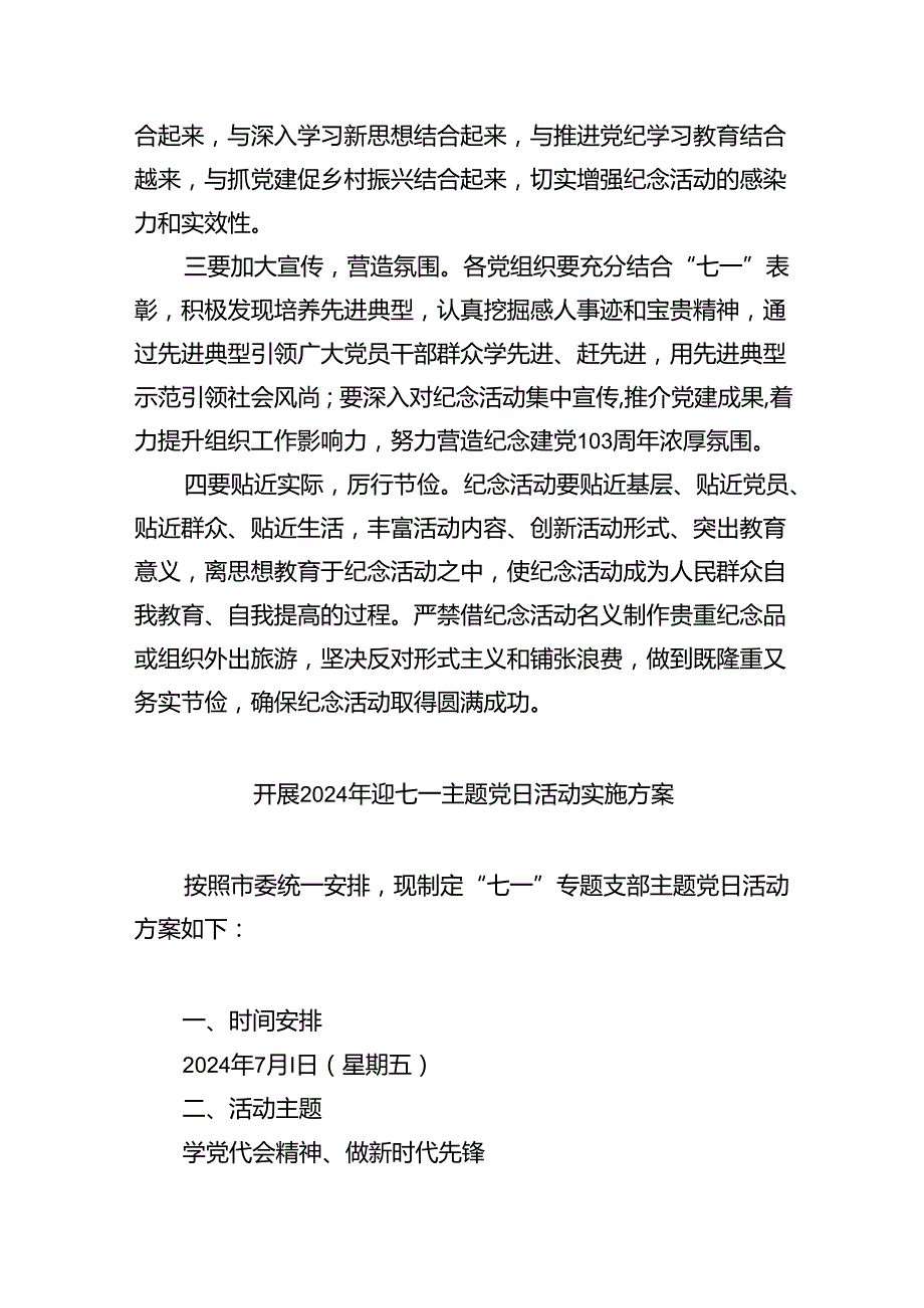 (六篇)2024七一”主题活动方案（精选）.docx_第3页