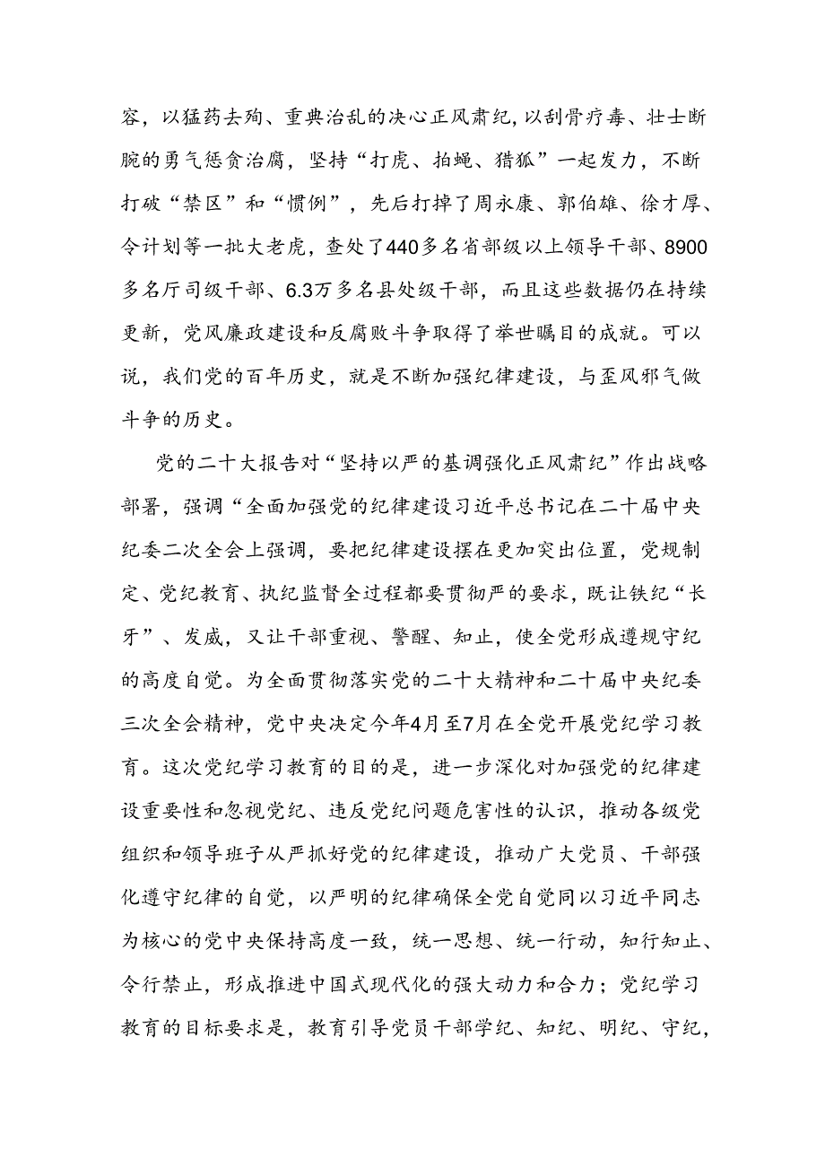 在学院党委2024年党纪学习教育警示教育会上的讲话发言.docx_第3页