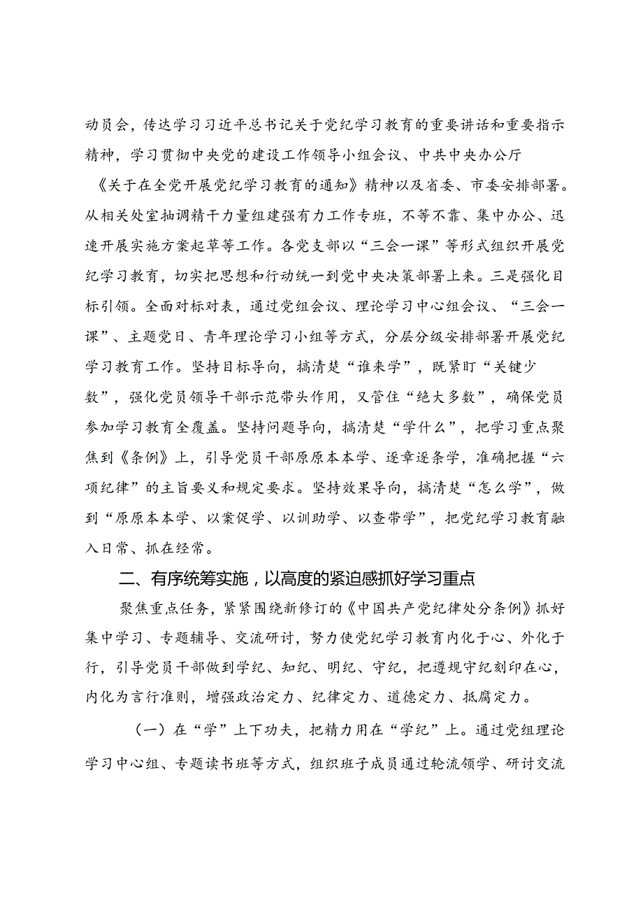 局2024年党纪学习教育工作总结.docx_第2页