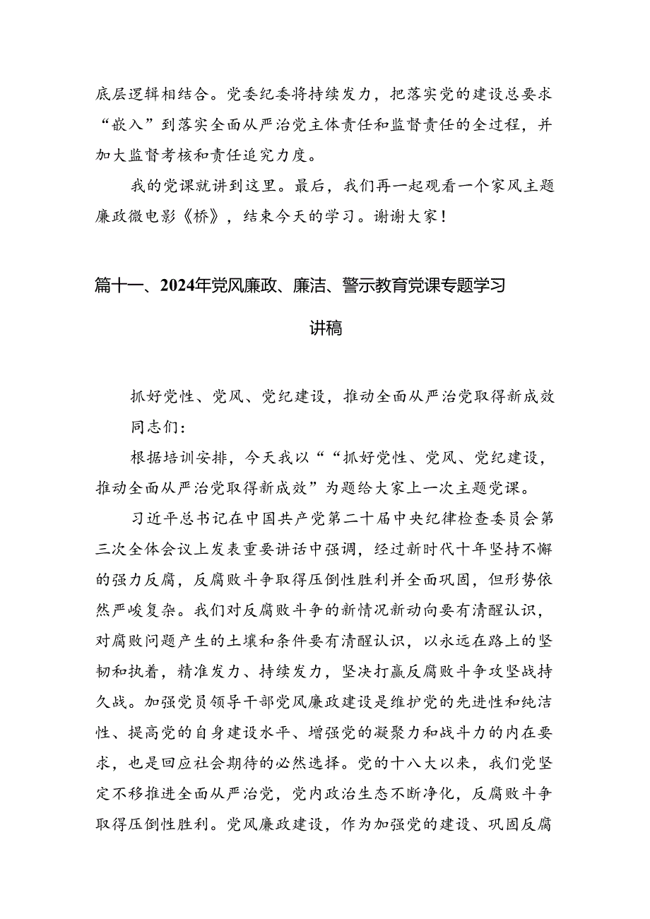 2024年集体廉政谈话讲话稿谈话提纲11篇（精选）.docx_第3页