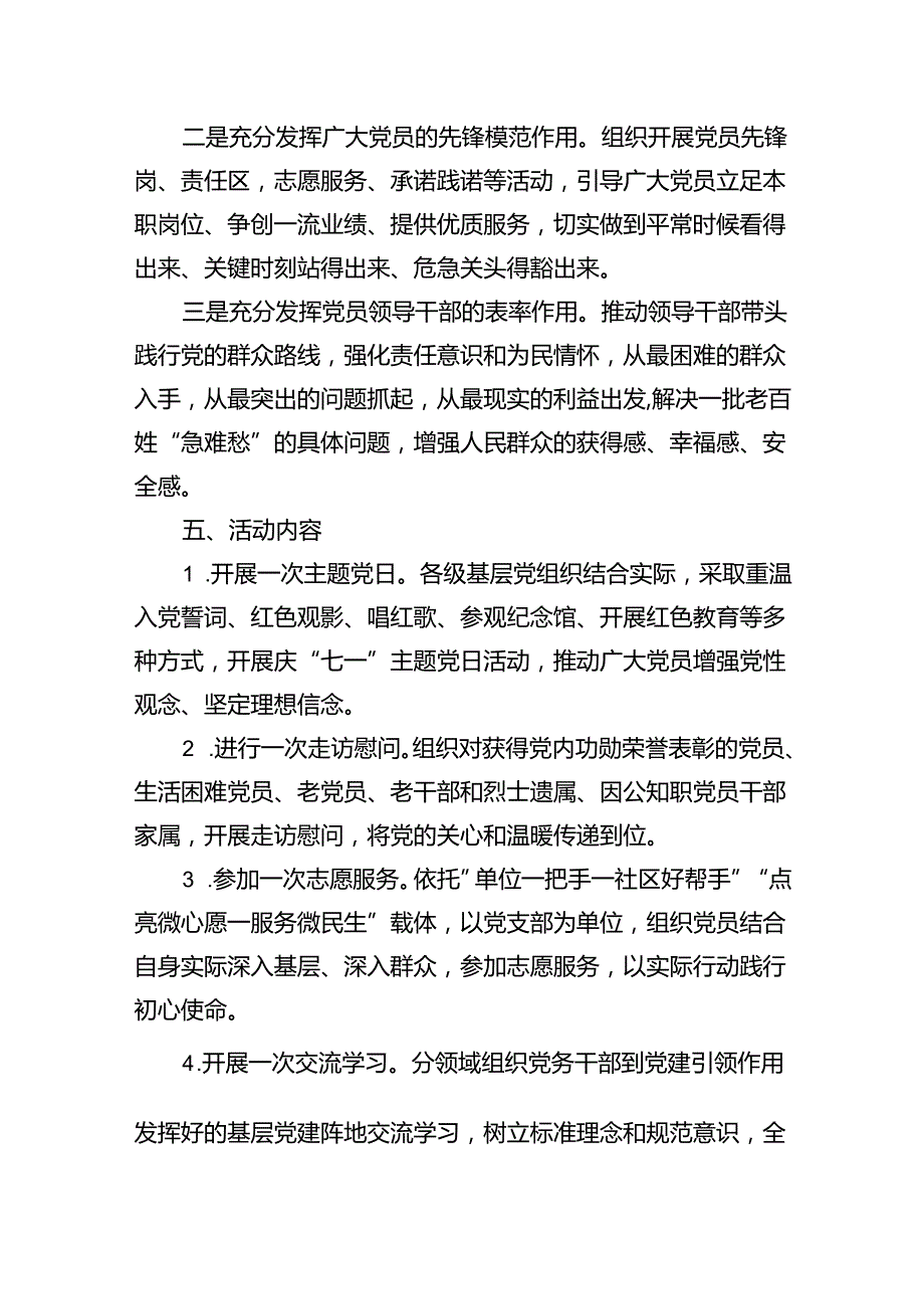 (八篇)2024年迎“七一”主题党日活动方案（精编版）.docx_第3页
