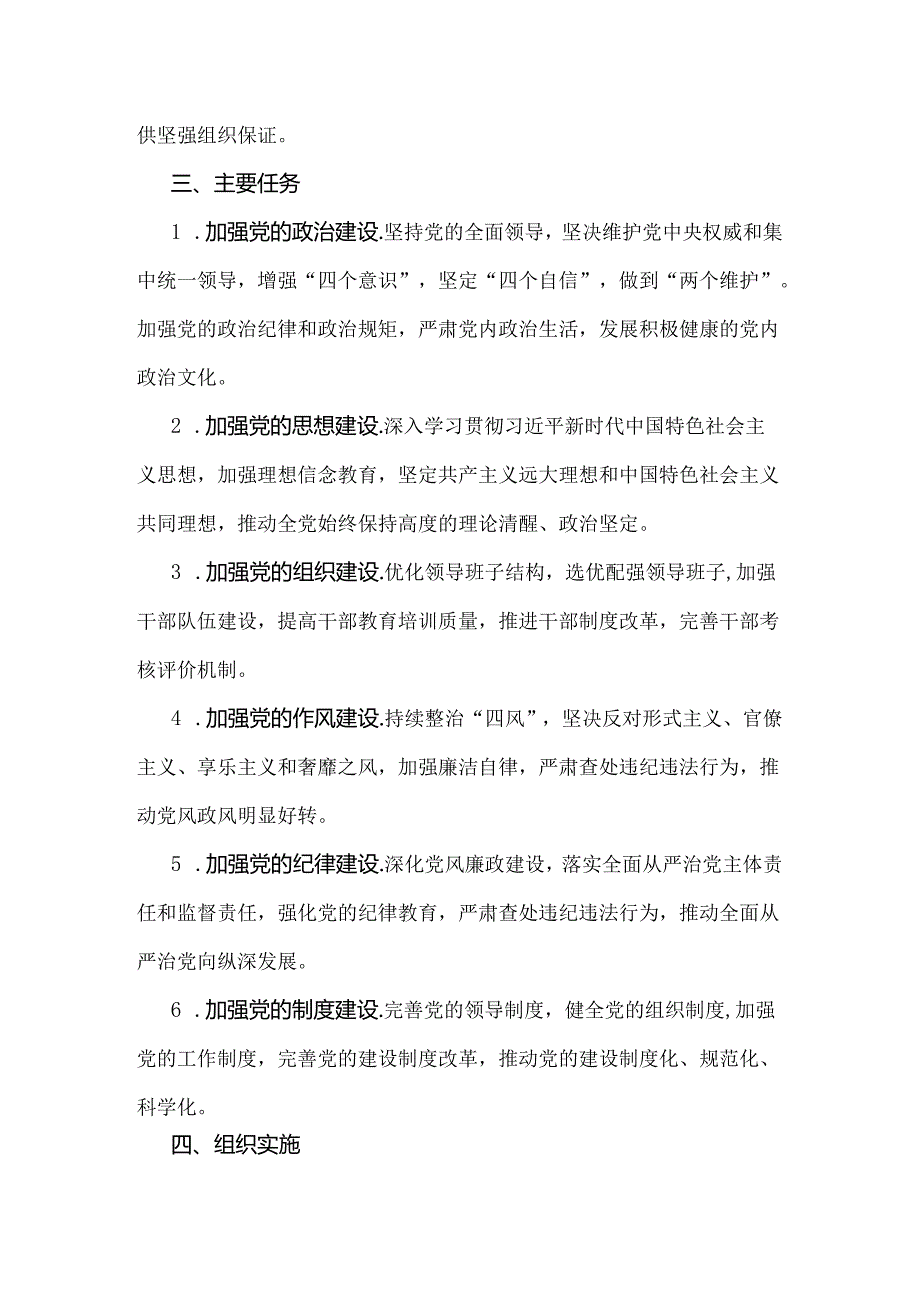 2024年《全国党政领导班子建设规划纲要(20242028年)》的解读材料与深入学习贯彻全国党政领导班子建设规划纲要(20242028年)心得体会研讨.docx_第2页