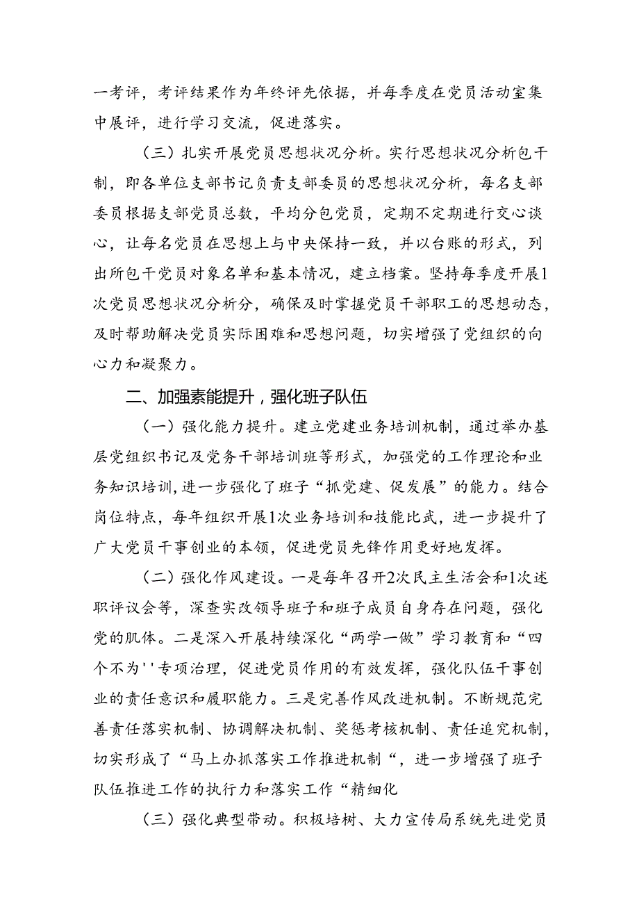 党委委员2024履行全面从严治党主体责任情况报告15篇.docx_第3页