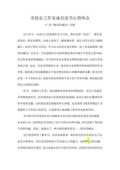 名校长工作室成员读书心得体会.docx
