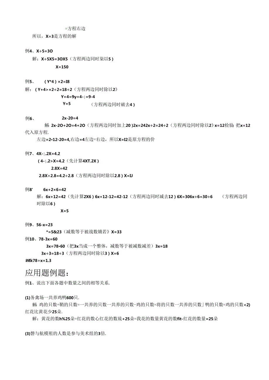 五年级解方程和应用题知识点和例题(1).docx_第3页