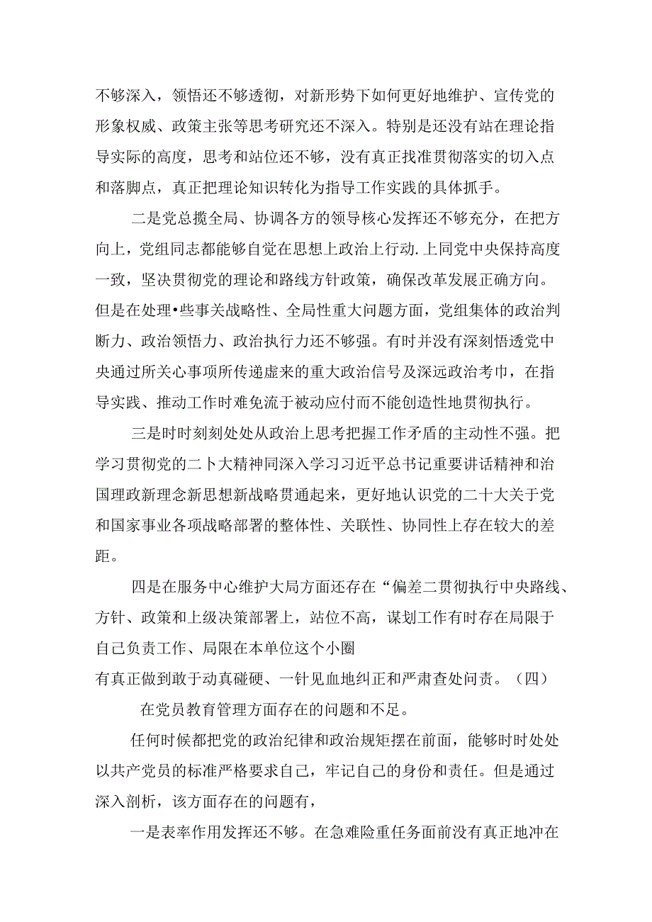 专题生活会围绕2024年党纪学习教育突出问题对照检查剖析发言材料16篇（详细版）.docx_第3页