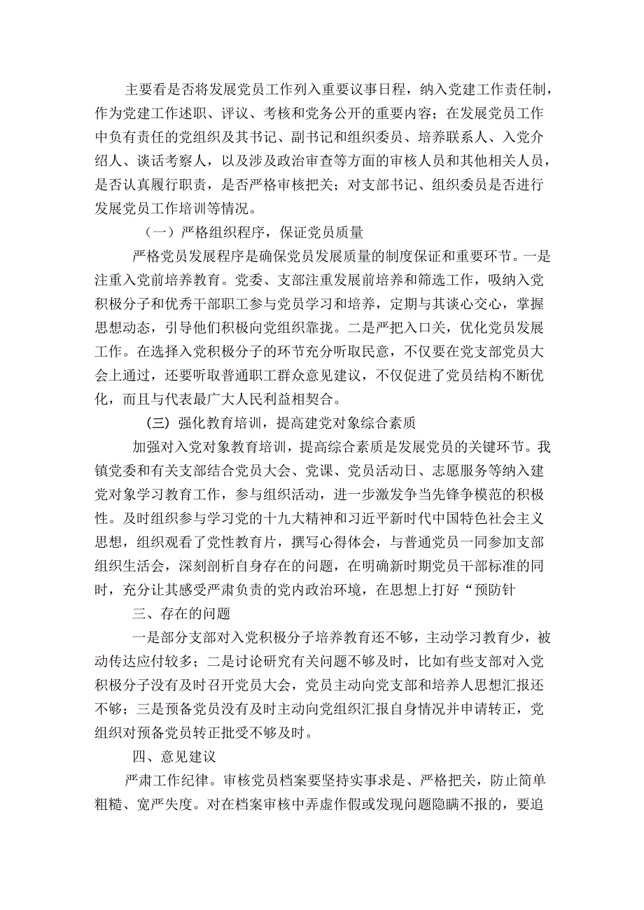 排查整顿农村发展党员工作总结范文(精选4篇).docx_第3页