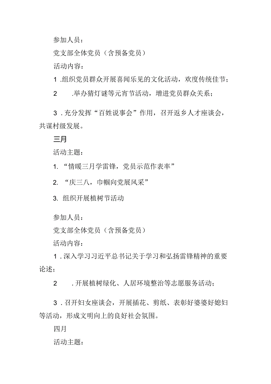 (八篇)2024年“主题党日”活动计划（精选）.docx_第3页