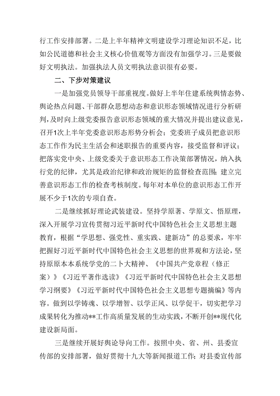 县应急管理局2024年第二季度意识形态分析研判情况报告13篇（精选）.docx_第2页