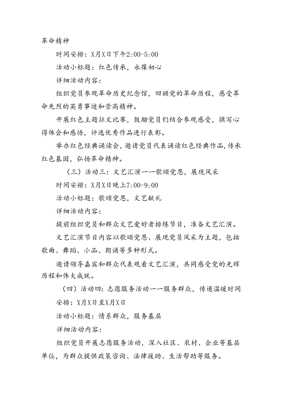 9篇2024年迎七一活动方案范文.docx_第3页